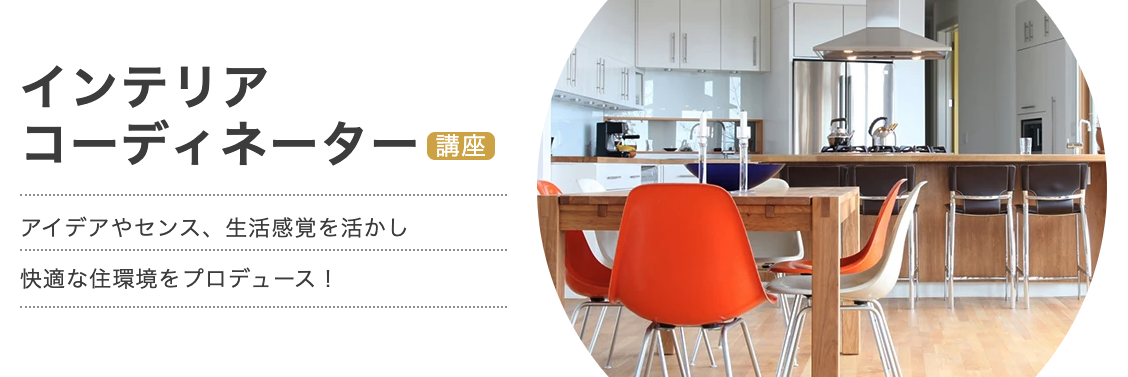 U-CAN インテリアコーディネーター講座　2024年購入品 ユーキャン インテリア講座 未開封 U-CAN インテリアコーディネーター